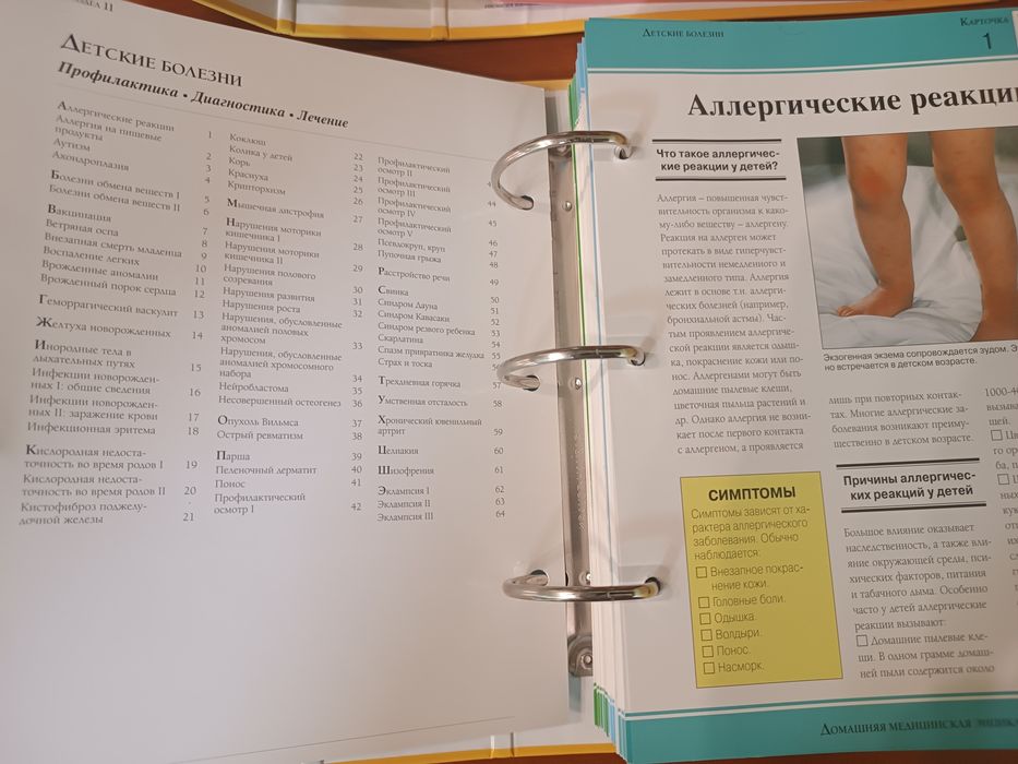 Энциклопедия медицины в карточках. Домашняя медицинская энциклопедия.