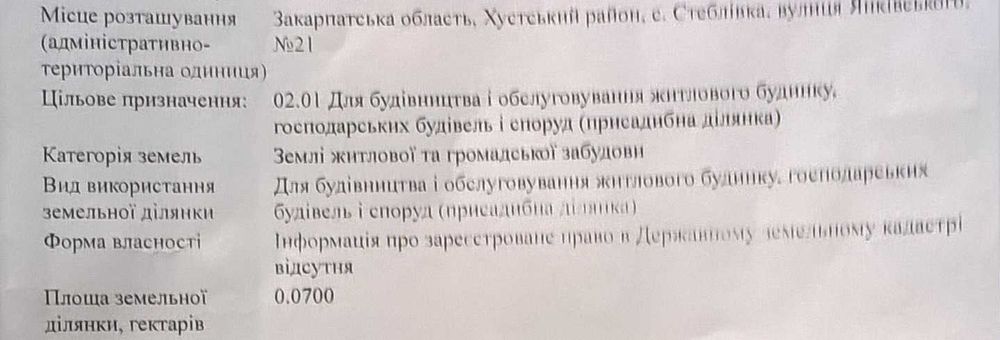 Продається земельна ділянка 7 соток в с. Стеблівка, Хустського р-ну.
