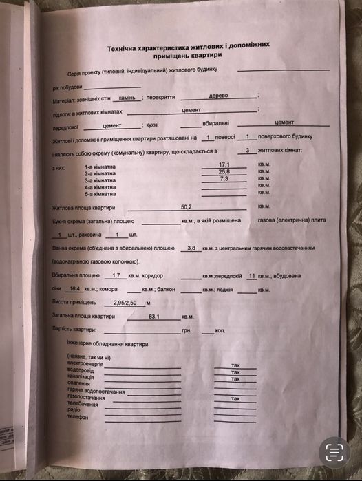 Продам трикімнатну квартиру ( частина будинку)