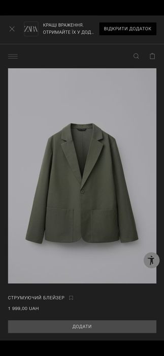 Костюм від  фірми Zara