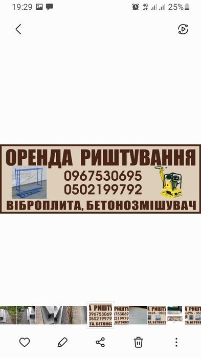 Риштування на прокат
