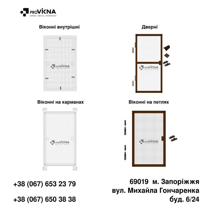 Запорожье · Москитные сетки · Сетки на окна · Сетки на двери