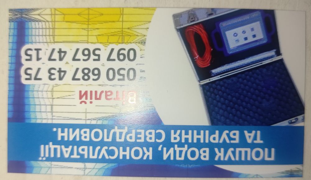 Буріння свердловин. Пошук води до 1500 метрів німецьким георадаром!