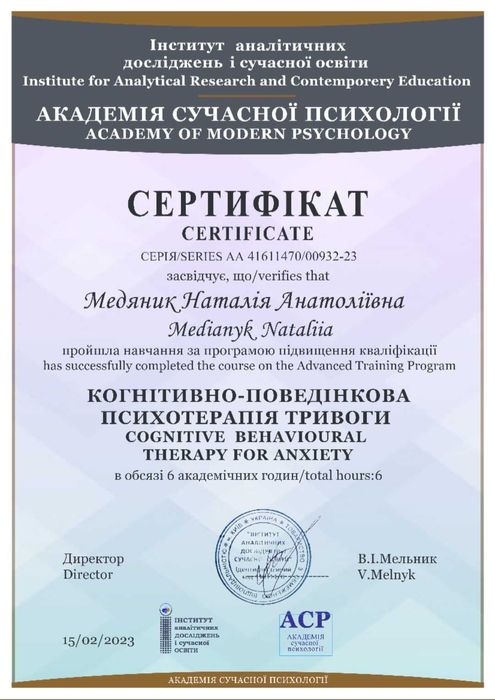 Психотерапевт(очно, онлайн) клінічний психолог,экстренна допомога.