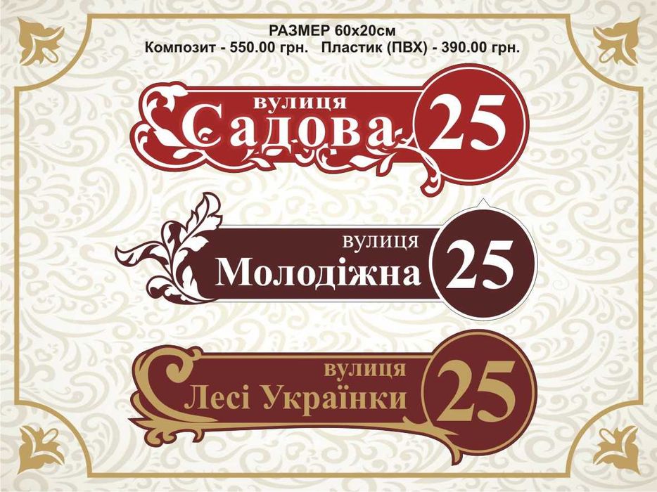 Адресна табличка. Табличка на дом. Табличка на будинок.