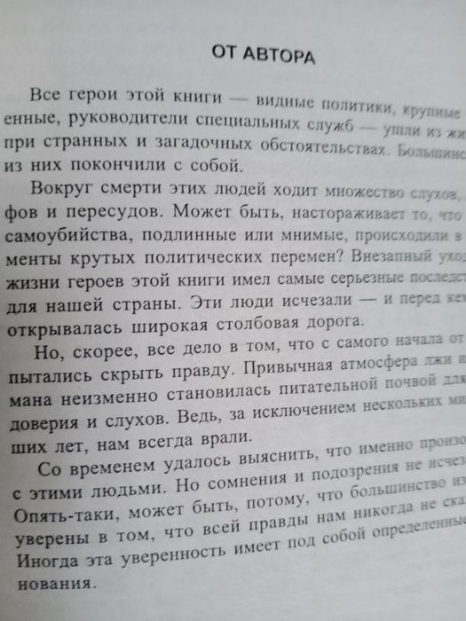 Леонид Млечин. Знаменитые самоубийства. Тираж 5.000.