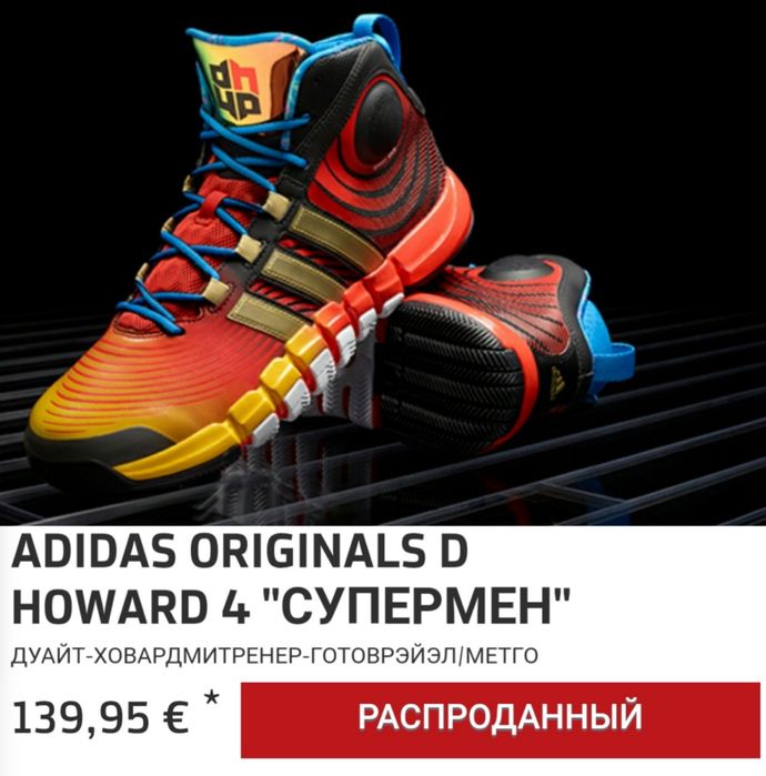 Кроссовки Adidas D Howard 4, World Tour. 42.5 p.