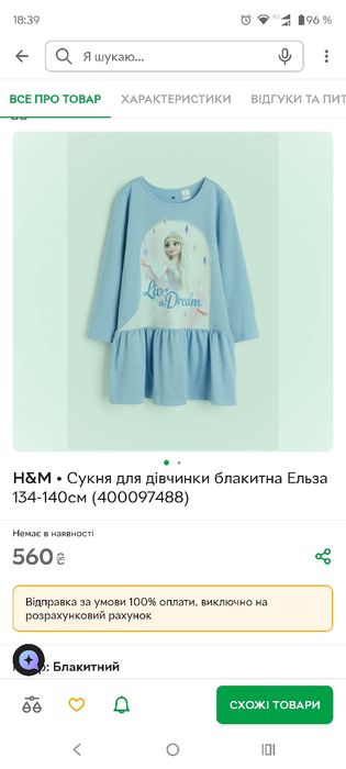 Сукня, плаття, з довгим рукавом, hm, h&m, Disney, Ельза, холодное серце, крижане серце, 134-140
