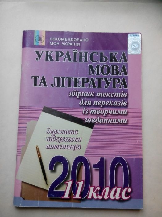 ДПА 11 класс Украинский язык гимназия українська мова та литература