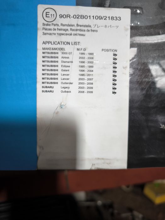 Колодки Тормозные ручник Лансер 9