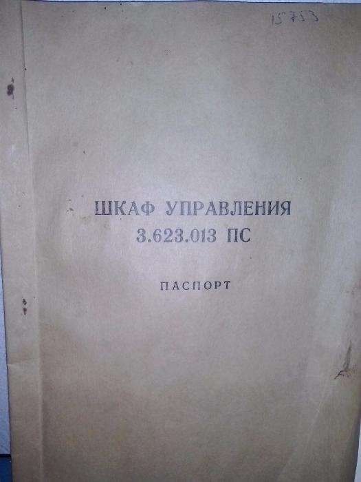 Електрооборудование