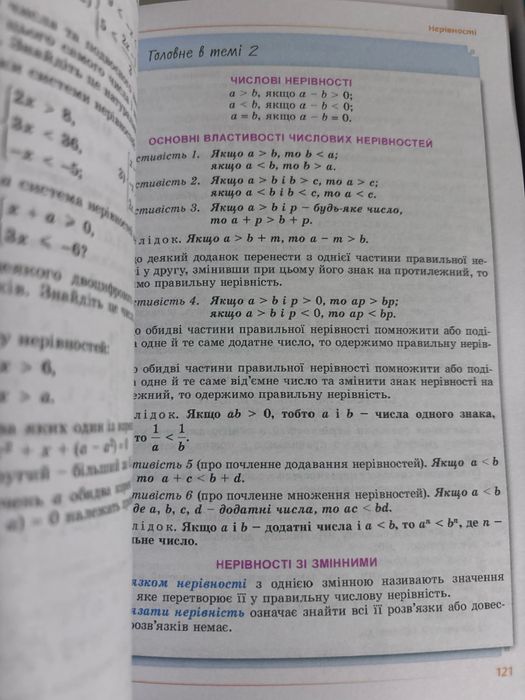 Математика 9 клас (1 та 2 ч.) Істер. О.