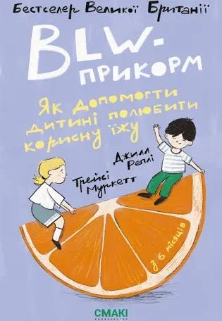 Книга Blw прикорм