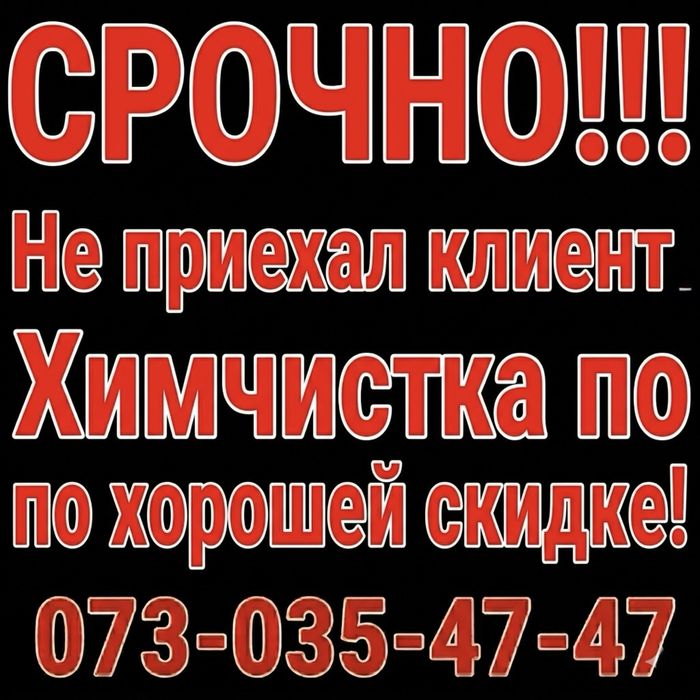 Хімчистка! Звільнилося місце на хімчистку авто зі знижкою!