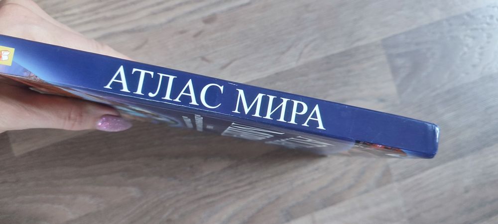 Атлас мира. Карти світу. Атлас світу! Книга. Підручник. Карта. Нова