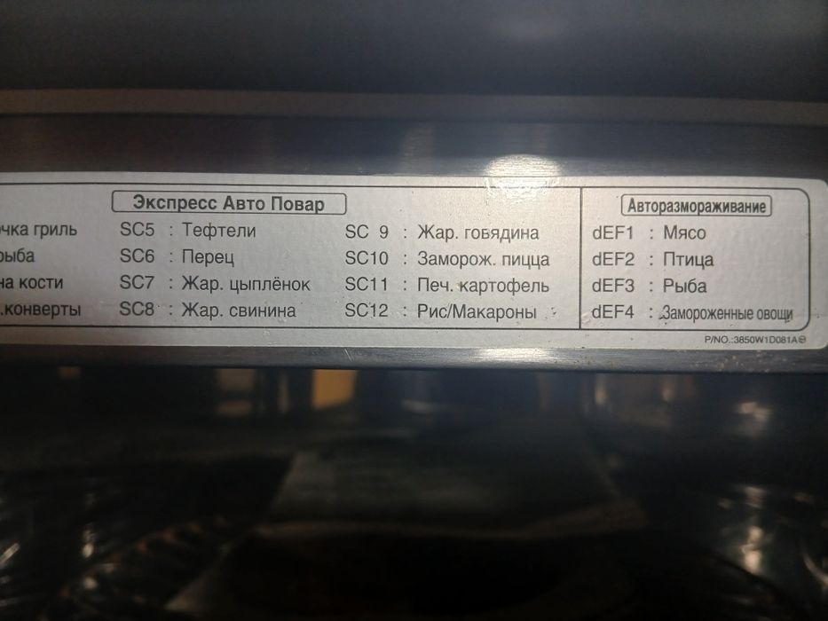 СВЕТОВАЯ ПЕЧЬ  LG Професиональная Печь