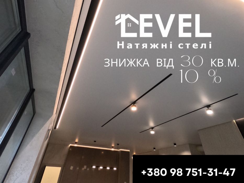 Натяжні Стелі Кам‘янське Знижка -10%