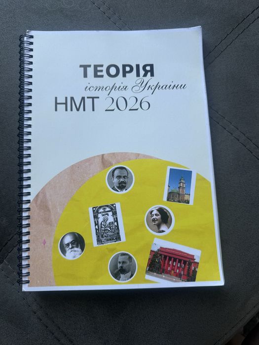 Теорія «Історія України» НМТ 2026