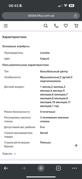 Колыбель-кровать