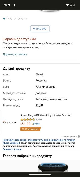 Очиститель воздуха Rowenta PU6080 Intense Pure Air Connect