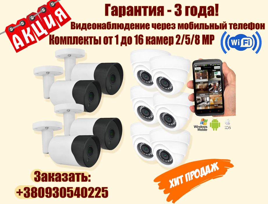 Видеонаблюдение Комплект HD IP WIFI камер спостереження 5МР/Установка