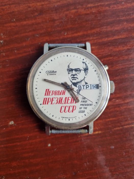 Часы СЛАВА "Первый президент СССР"