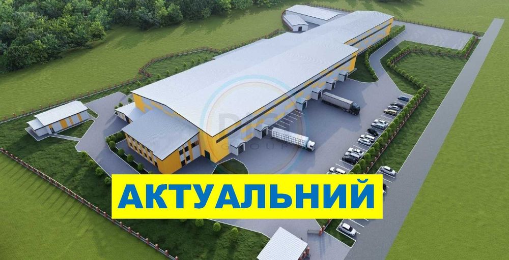 6780 м2 Гостомель новий склад/виробництво. Офіс поруч. Окремий