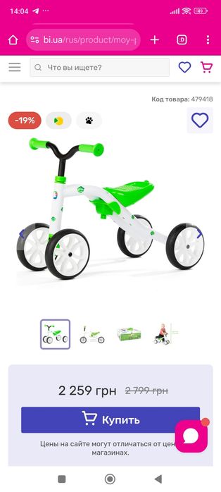 Беговел от 1 до 3