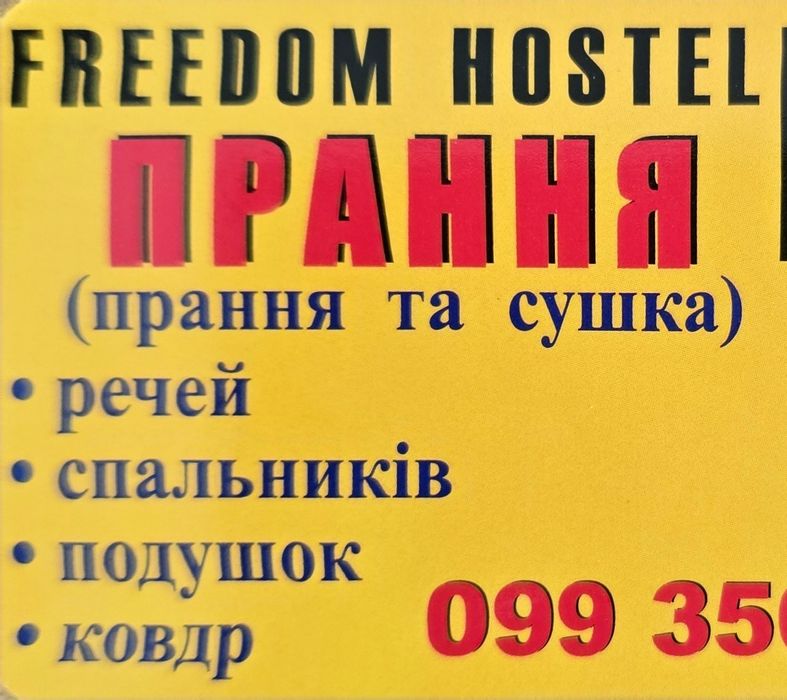 Прання речей. Лозова, вул.Привокзальна (колишня Карла Маркса), 24