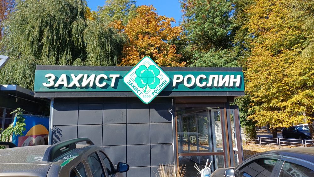 Виготовлення наружной реклами