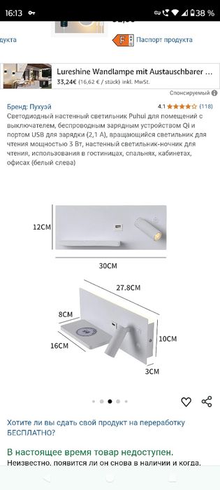 Лед лампа для чтения бра с зарядным для телефона