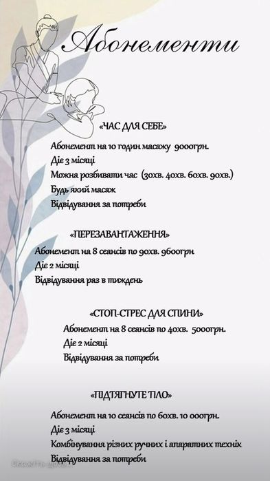 Масаж на Святошині