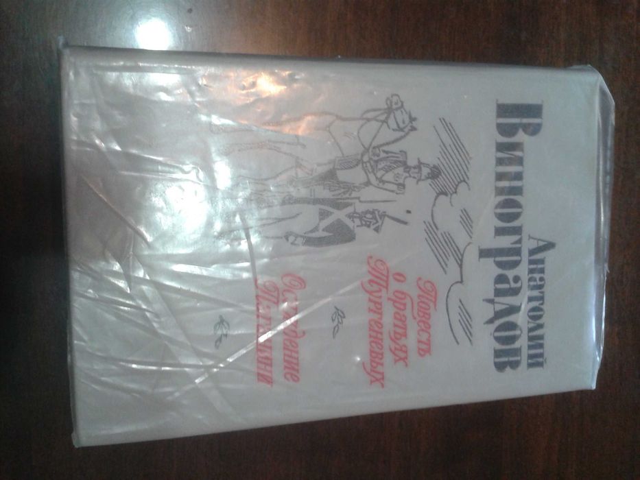 . Осуждение Паганини