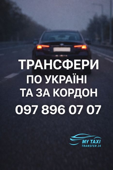 Пасажирські перевезення