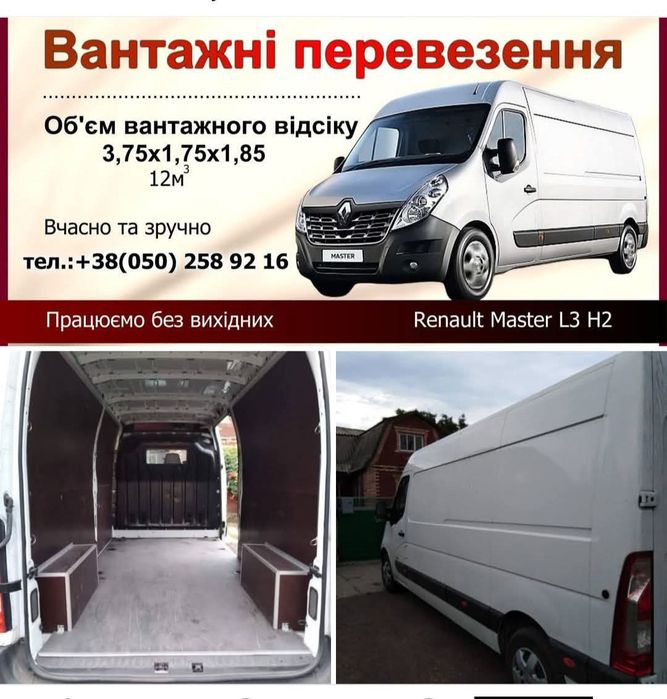 Грузоперевозки, переезд, вантажні перевезення