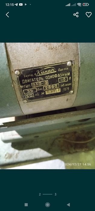 Двигун однофазний