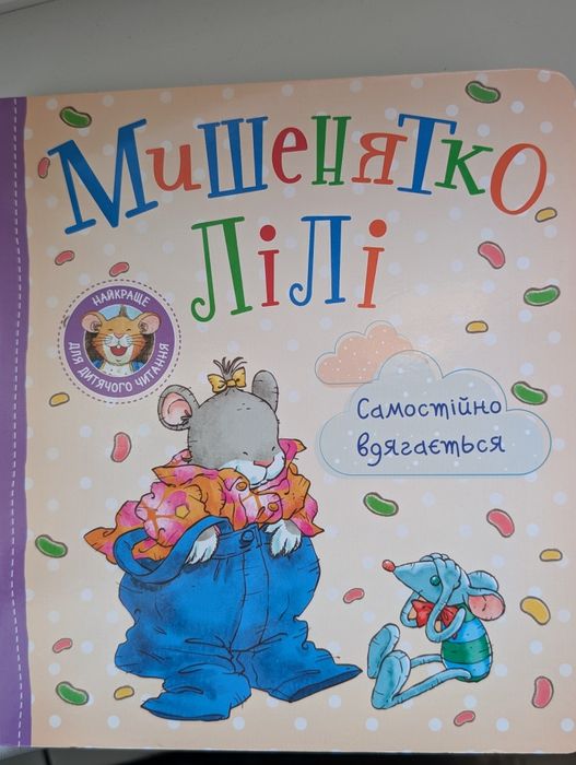 книга Мишеня Лілі