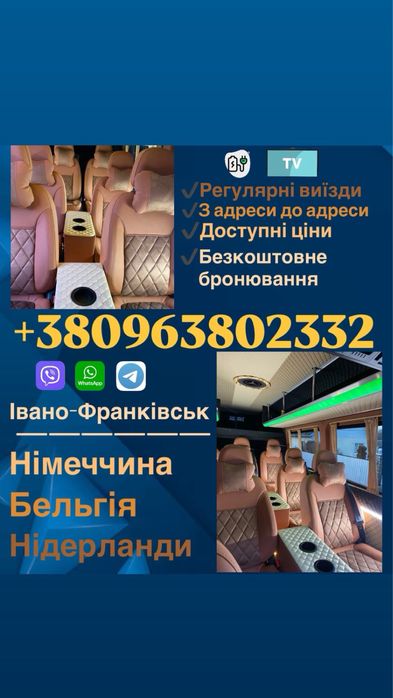 Перевезення Німеччина,Бельгія,Нідерланди.