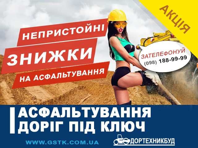 Асфальтирование Киев дорог, ямочный ремонт укладка асфальта,крошка