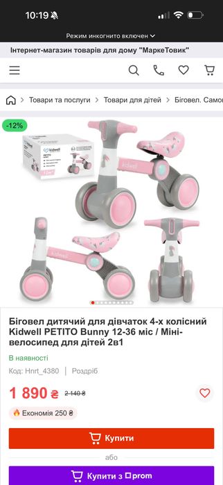 Беговел з 1року для дівчинки