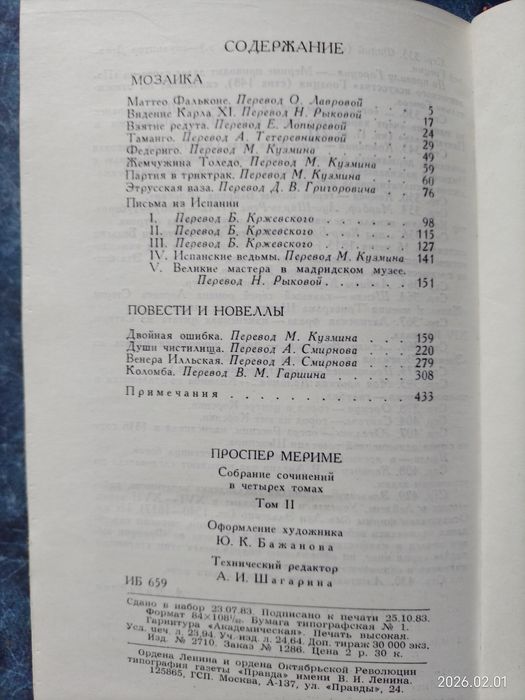 Проспер Мериме. Произведения в 4х томах