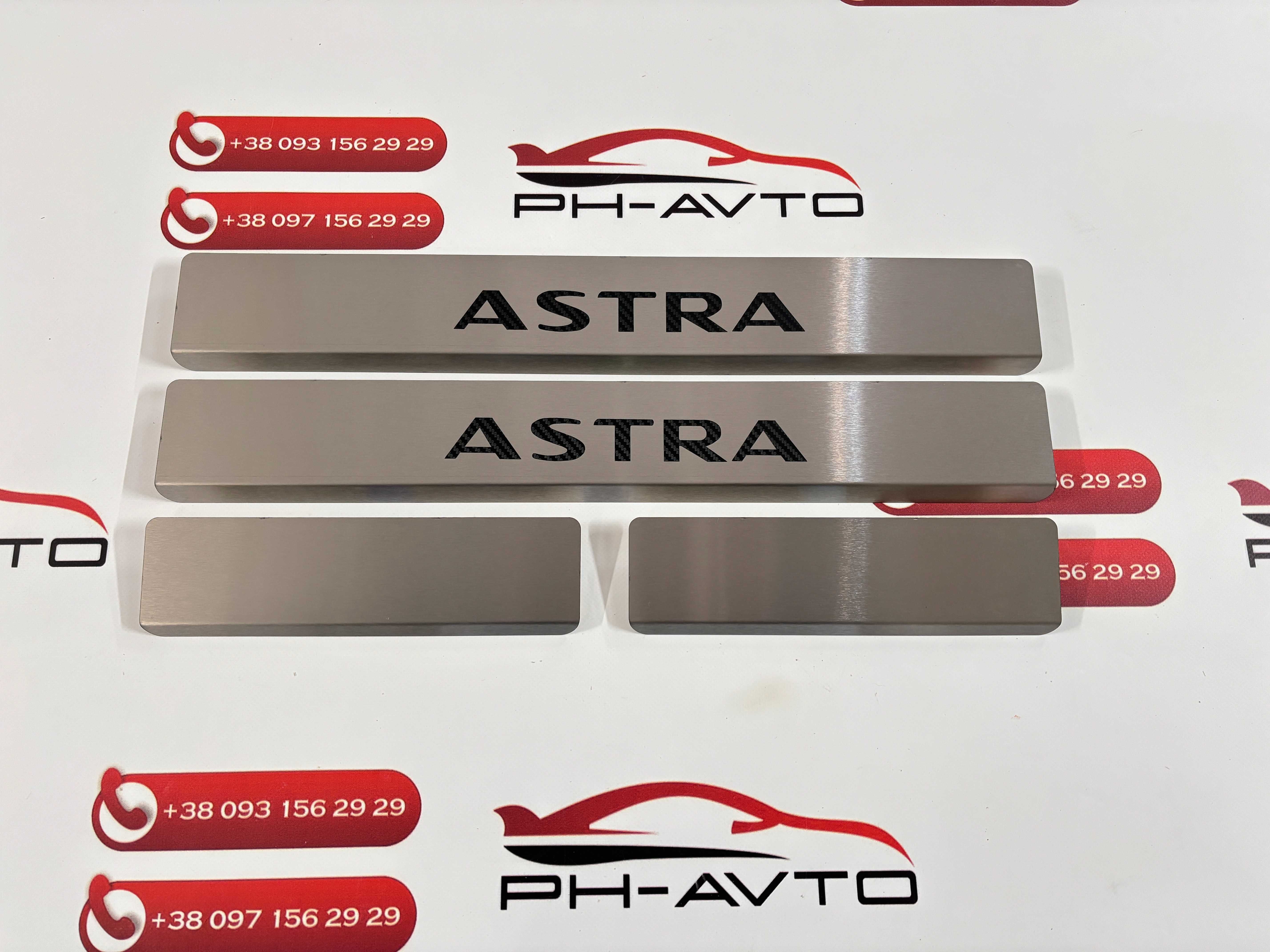 Opel Astra H / Astra J / Astra K Накладки на пороги хром Нержавійка ...