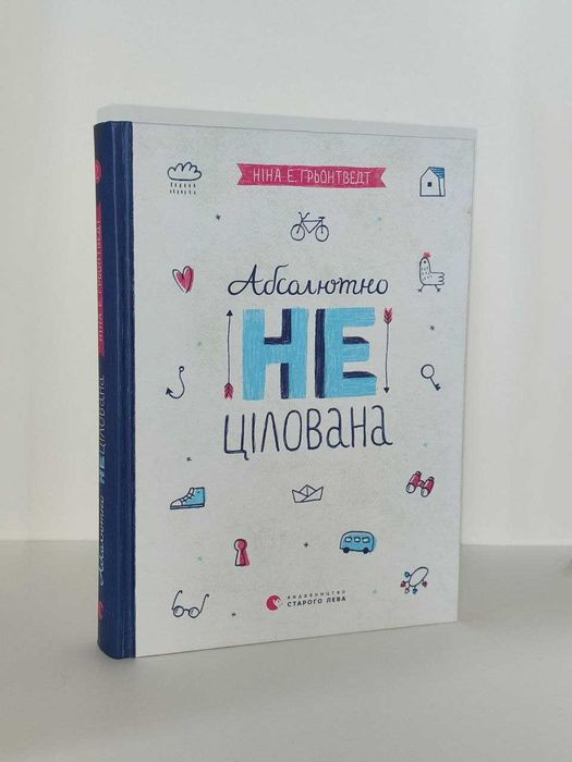 Книга Абсолютно нецілована. Книга 2. ВСЛ