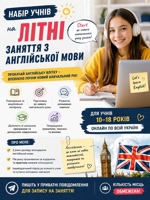 Набір на літні заняття з англійської