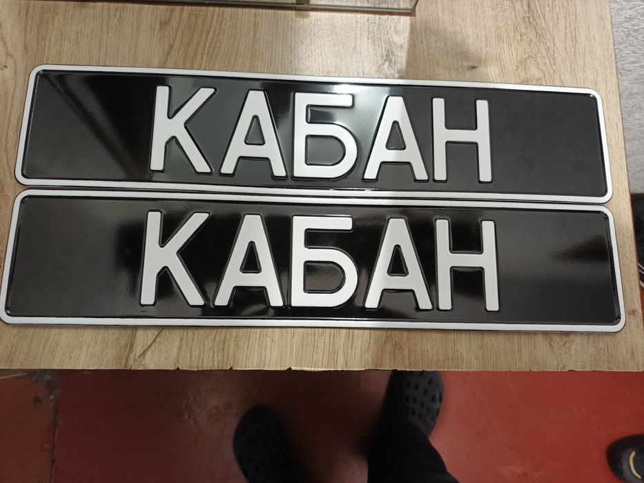 Виготовлення авто, мото, спец номерів  - дублікати та сувенірні номери! Автономеры номера дубликат номерные знаки