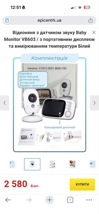 Відеоняня Baby Monitor VB603