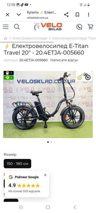 Єлектровелосипед