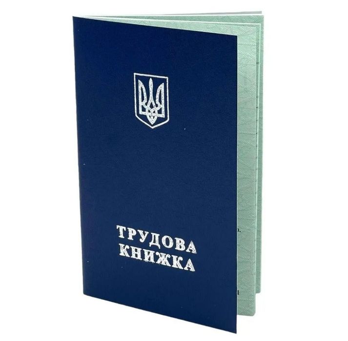 Трудові книжки 2 зр.