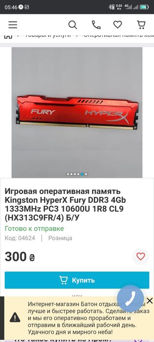 Игровая оперативная память ПК/Ноутбук.