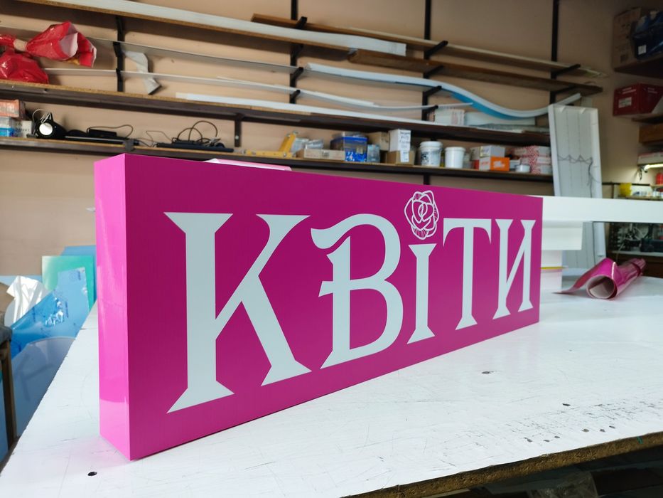 Вивіска Квіти 2х0.5м 2700грн для магазину. Цветы, Банер, Лайтбокс